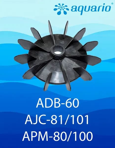 Крыльчатка охлаждения для насосов Aquario ADB-60 и AJC-81/101 (вал D14мм.)