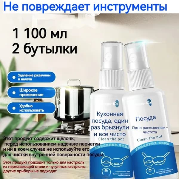 Моющее средство для кастрюль 100мл