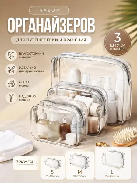 Maternity bag Сумка в роддом прозрачная готовая для мамы и малыша / Набор для беременных 3 шт Большая емкость