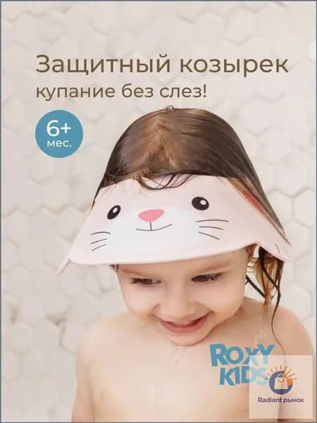 ROXY-KIDS Детский защитный козырек для мытья головы "Розовый котенок"