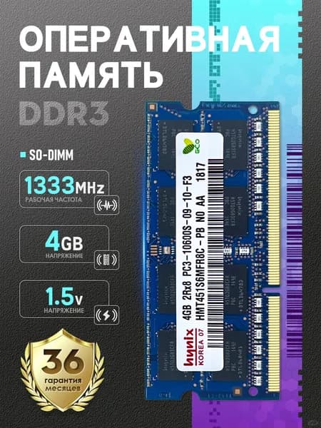 Hynix Оперативная память Оперативная память ddr3 4gb SO DIMM 1333MHz.Подходит для Hynix 10600U*1 шт DDR3, 1333 МГц, 1 x 4 ГБ (HD3-4-1333)