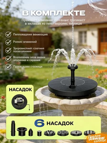Фонтан садовый
