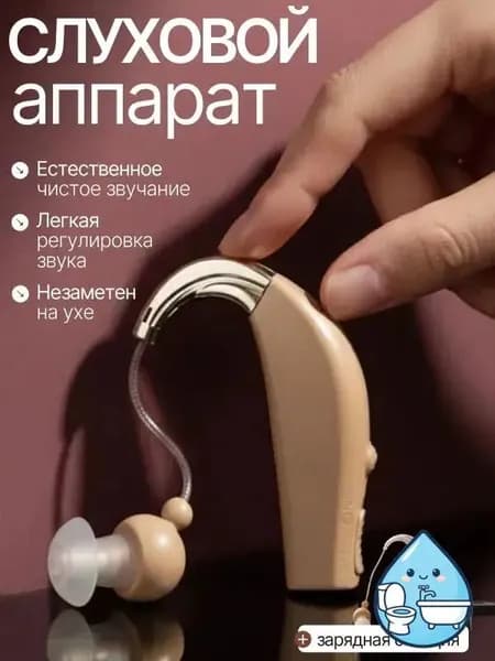 Слуховой аппарат для пожилых с зарядным устройством с шумоподавлением; усилитель слуха для пожилых;