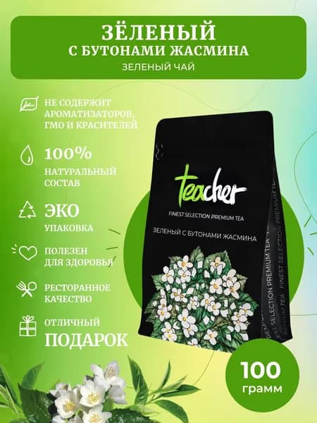 Чай TEACHER Зеленый с бутонами жасмина, 100 г