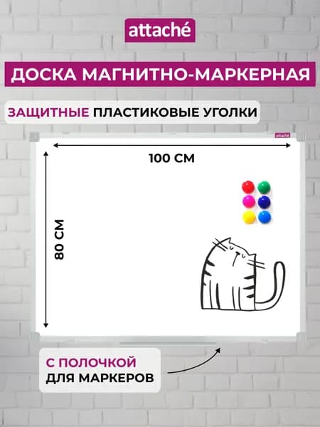 Доска магнитная маркерная на стену Attache, для рисования, 80х100 см, алюминиевая рама