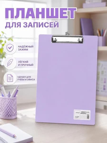 Планшетная доска, 1 шт.