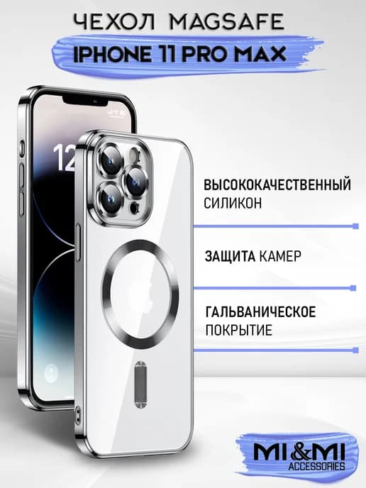 Чехол MagSafe на iPhone 11 Pro Max