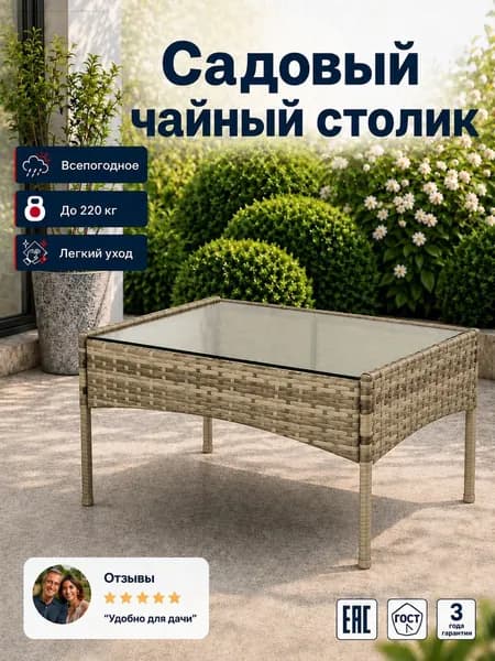 Набор садовой мебели 4персон