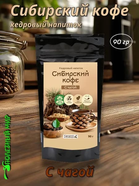 Напиток кофейный Сибирский кофе 90г с чагой