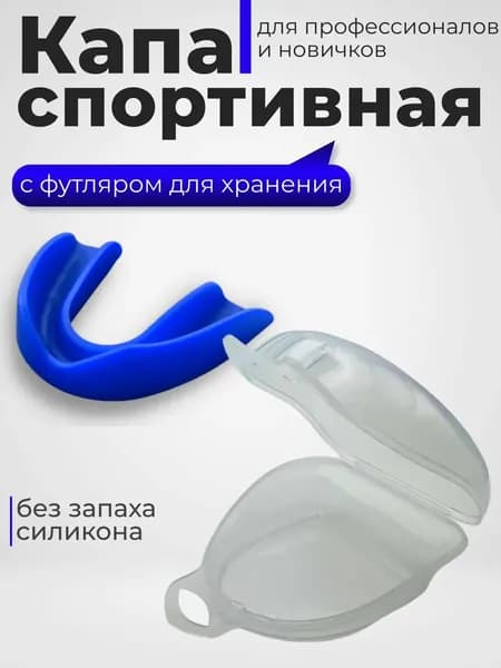 Капа спортивная