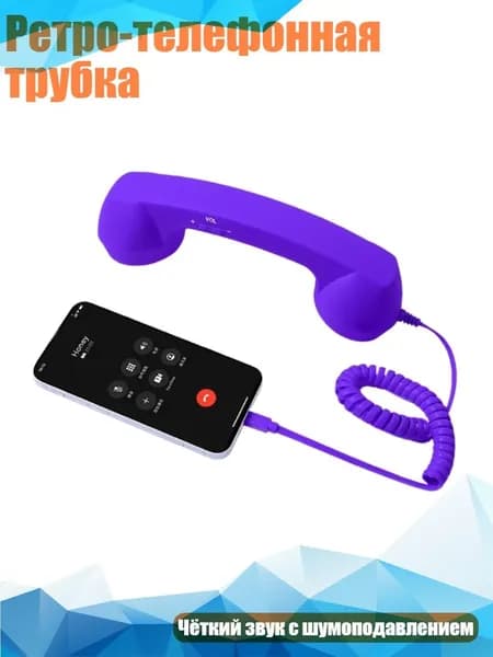 Мобильный телефон, разноцветный
