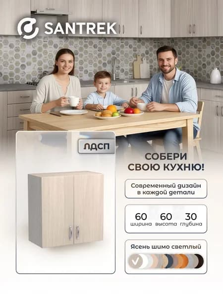 Кухонный гарнитур шкаф навесной ЛДСП 60 ясень шимо светлый