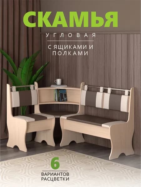 Кухонный уголок,152x104x90 см, бежевый, коричневый
