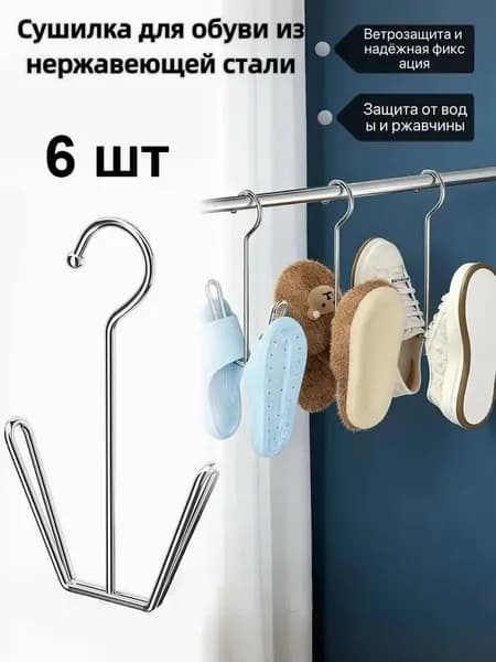Сушилка для обуви