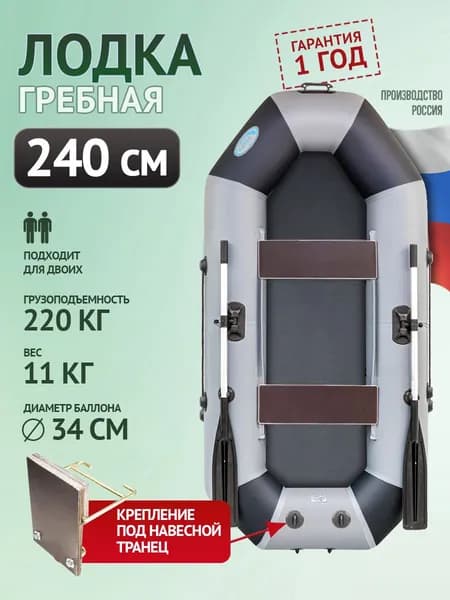 Лодка, 240 см