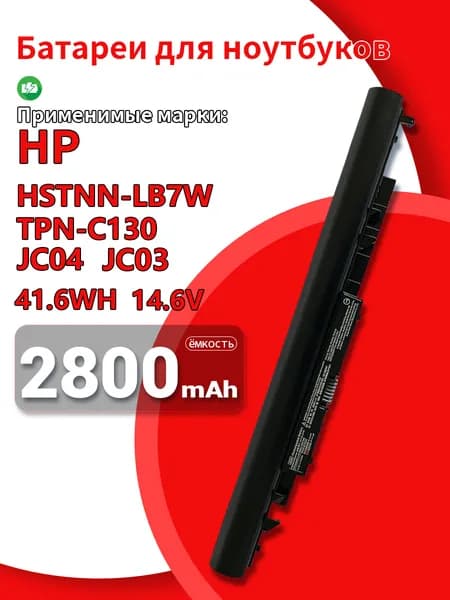 Аккумулятор для HP (2800mAh, 14.6V) JC04 / HSTNN-LB7W / 919701-850 / 250 G6, Pavilion 15-bw, 15-bs