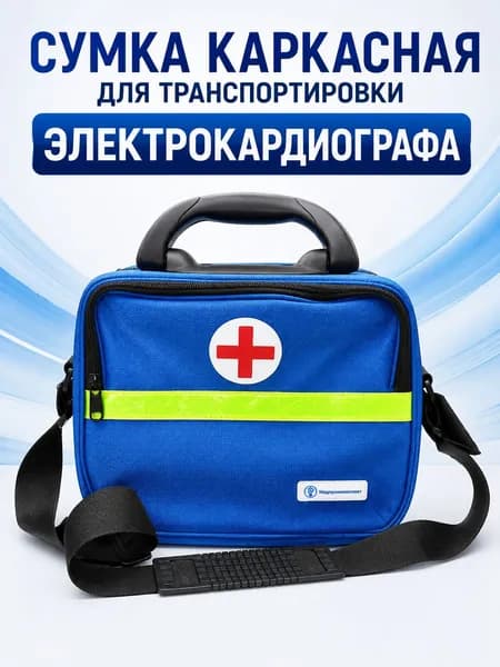 Сумка каркасная для транспортировки электрокардиографа