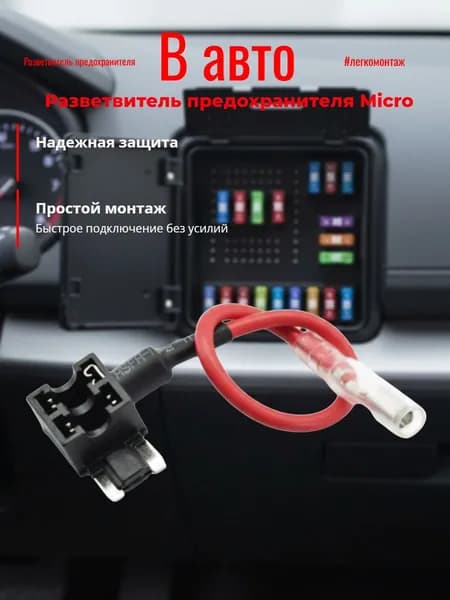 Разветвитель предохранителя Техноком, размер Микро, 1 штука