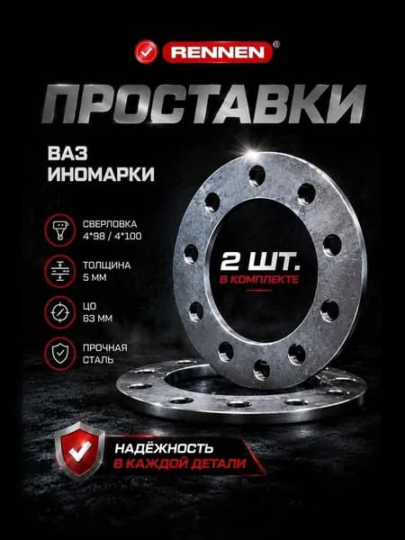 Проставка колёсная 4х100 комплект 2шт