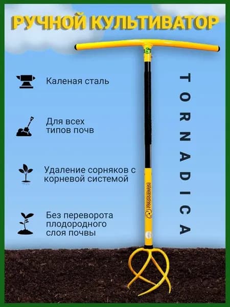 Культиватор ручной для огорода торнадо