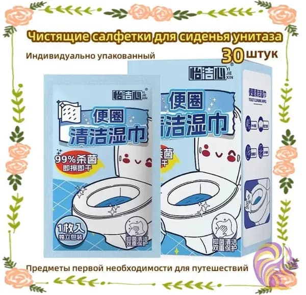 Салфетки премиум для очистки унитаза, 30 шт