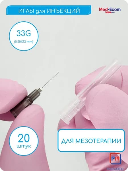Иглы для микроинъекции и для мезотерапии 33G (0,20х13) мм 20 шт PARAMED (Парамед) медицинские, стерильные, одноразовые, инъекционные
