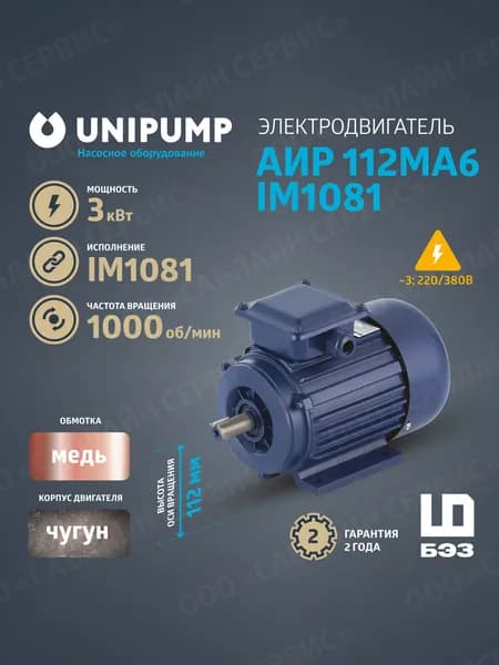Электродвигатель АИР 112MA6 IM1081 (3 кВт/1000 об/мин), корпус чугун. Товар уцененный