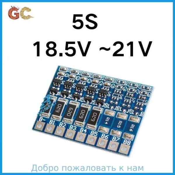 BMS 5S 18.5V 21V 18650 Плата эквалайзера