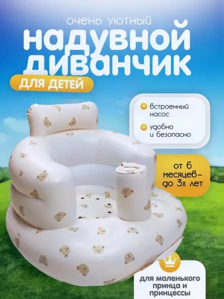 Детский стульчик для купания, кормления и отдыха на природе, надувной