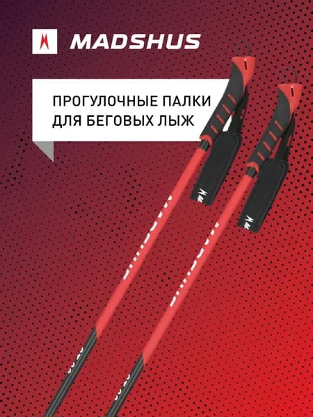 Палки для беговых лыж Madshus CT90
