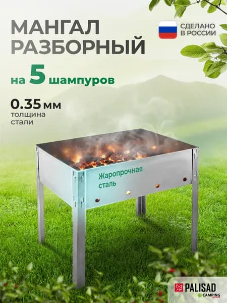 Мангал складной PALISAD CAMPING, 350 x 250 x 350 мм, на ножках, из жаропрочной углеродистой стали, гриль угольный / барбекю, 69648