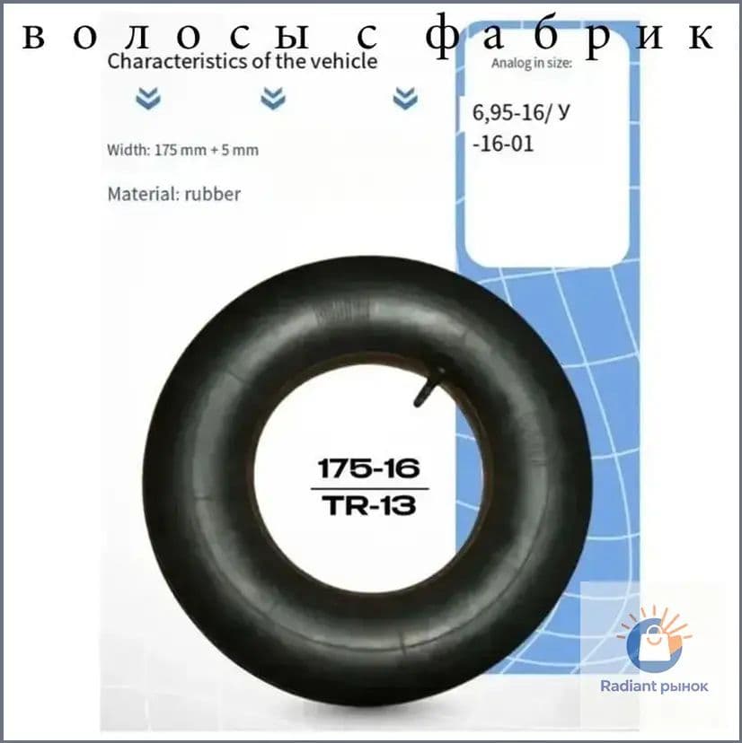 Камера колеса автомобильная 90 R13