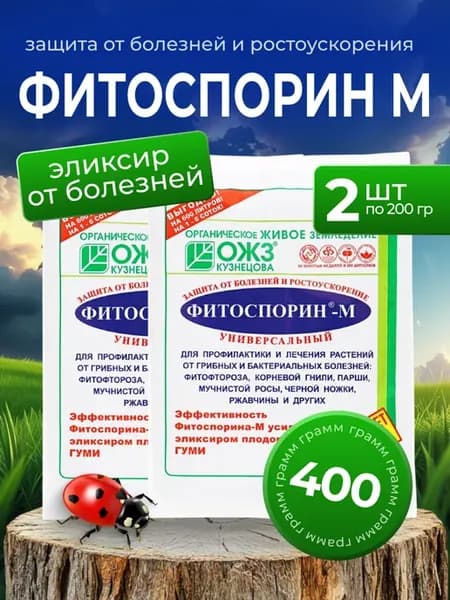 Фитоспорин М защита и удобрение для рассады и огорода