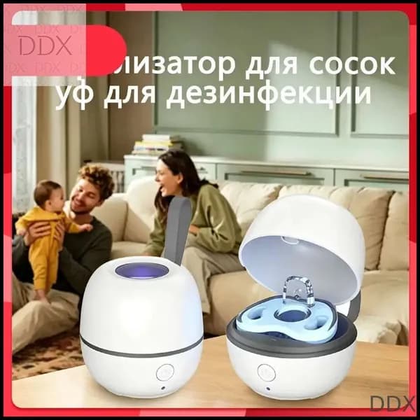Стерилизатор для сосок уф для дезинфекции / аппарат для стерилизации пустышек и детских принадлежностей ультрафиолетом / контейнер для сосок и пустышек, футляр/2.5w
