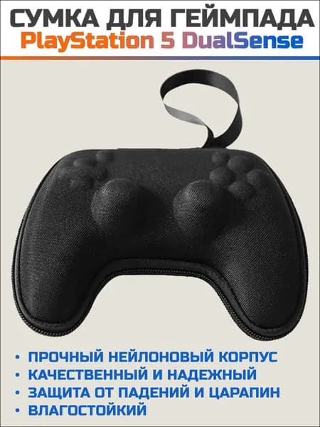 Сумка Чехол для геймпада Playstation 5 DualSense Черная