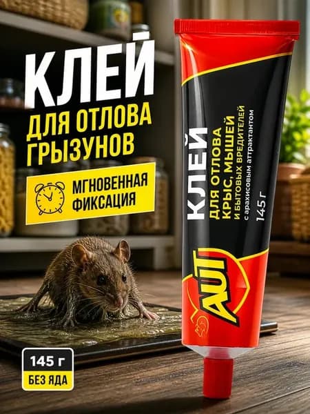 Средство от грызунов клей липкий для мышей и крыс