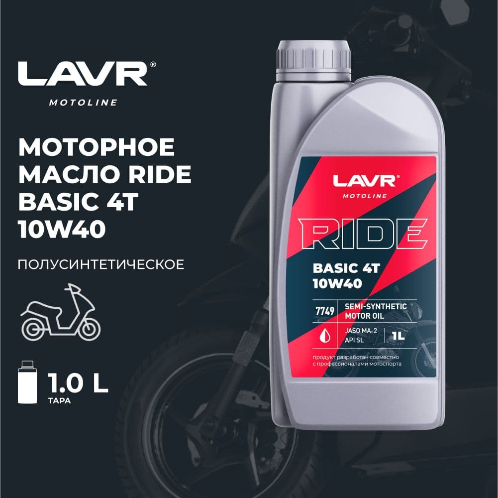 LAVR 4T RIDE BASIC 10W-40 Масло моторное, Полусинтетическое, 1 л
