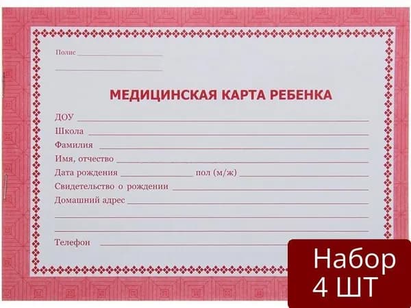 Набор из 4 шт Медицинская карта Учитель для ребенка, красная, 14х19,5 см (КЖ-189к)