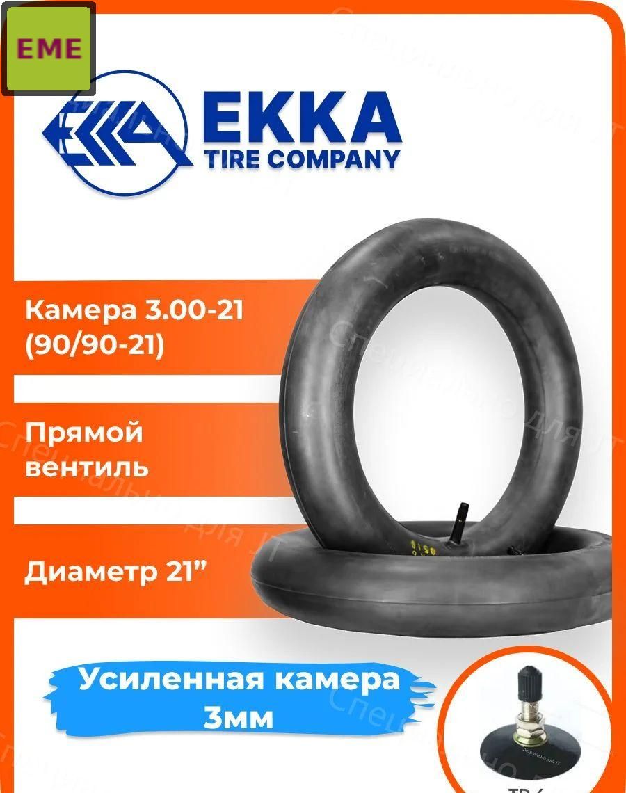 Камера колеса для мототехники 90/3 R21