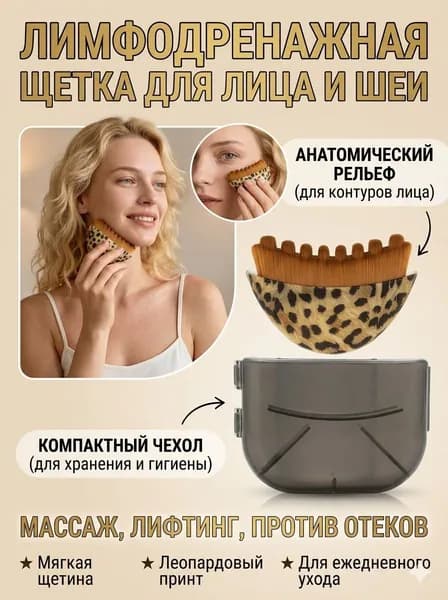 Щетка для лимфодренажного массажа лица и контуринга Профессиональная массажная щетка ухода за глазами шеей