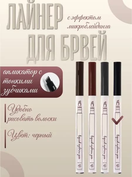 Карандаш для бровей с эффектом микроблейдинга