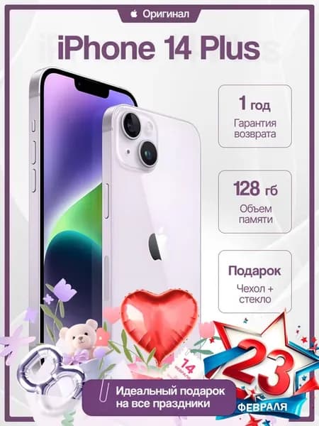 Смартфон iPhone 14 plus 128 gb фиолетовый восстановленный
