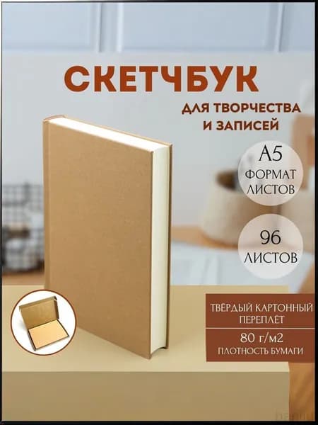 Draw Me Скетчбук A5, листов: 96