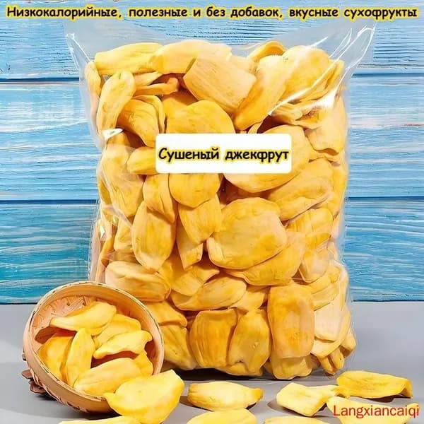 Чипсы из джекфрута (30 г/100 г/250 г/500 г) низкокалорийные и полезные, без добавок, вкусные сушеные фрукты, идеальный перекус или сладкое угощение.