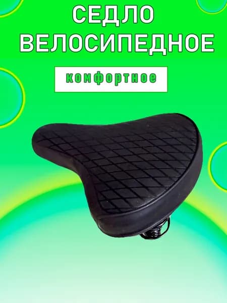 Седло велосипедное 28 на металлической основе (7061)