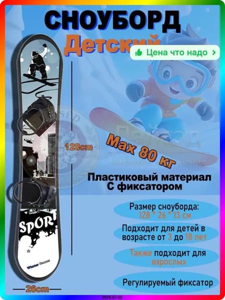 Сноуборд, ITEM-B09728