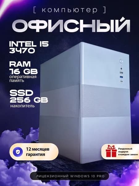 Системный блок Gx-Game Pro (Intel Core i5-3470, RAM 16 ГБ, SSD 256 ГБ, Intel HD Graphics 2500, Windows 10 Pro), белый