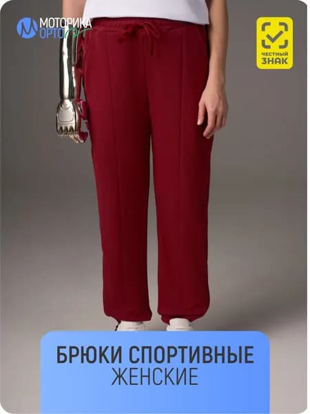 Брюки спортивные женские, бордовый 40/42 S