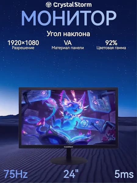 CrystalStorm 24.0" Монитор CrystalStorm Border W VH 0321b-1, VA, 1920x1080 Full HD, 75.0 Гц, черный