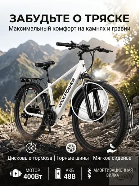 Электровелосипед 2026, 400 Вт
